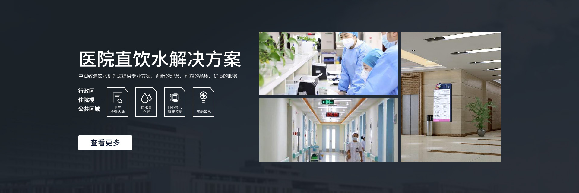 医院饮水解决方案